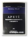 АРЕТЕ УПРАВЛЕНИЕ НА ДЪРЖАВНОСТТА И СИГУРНОСТТА, ДИМИТЪР ИВАНОВ, София 2008 г.